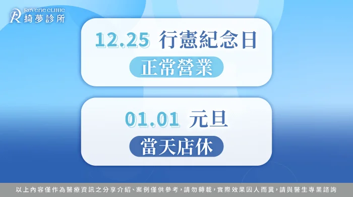 營業時間調整公告-台北東區整形推薦