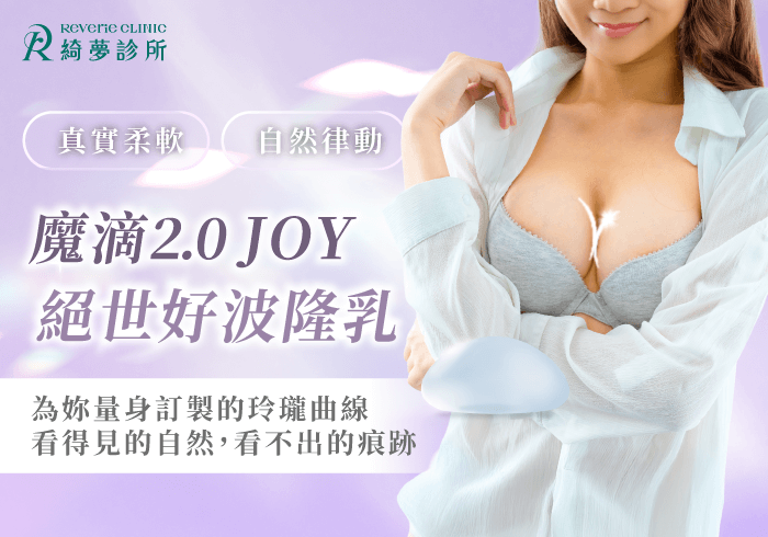 台北東區魔滴隆乳-台北東區隆乳推薦